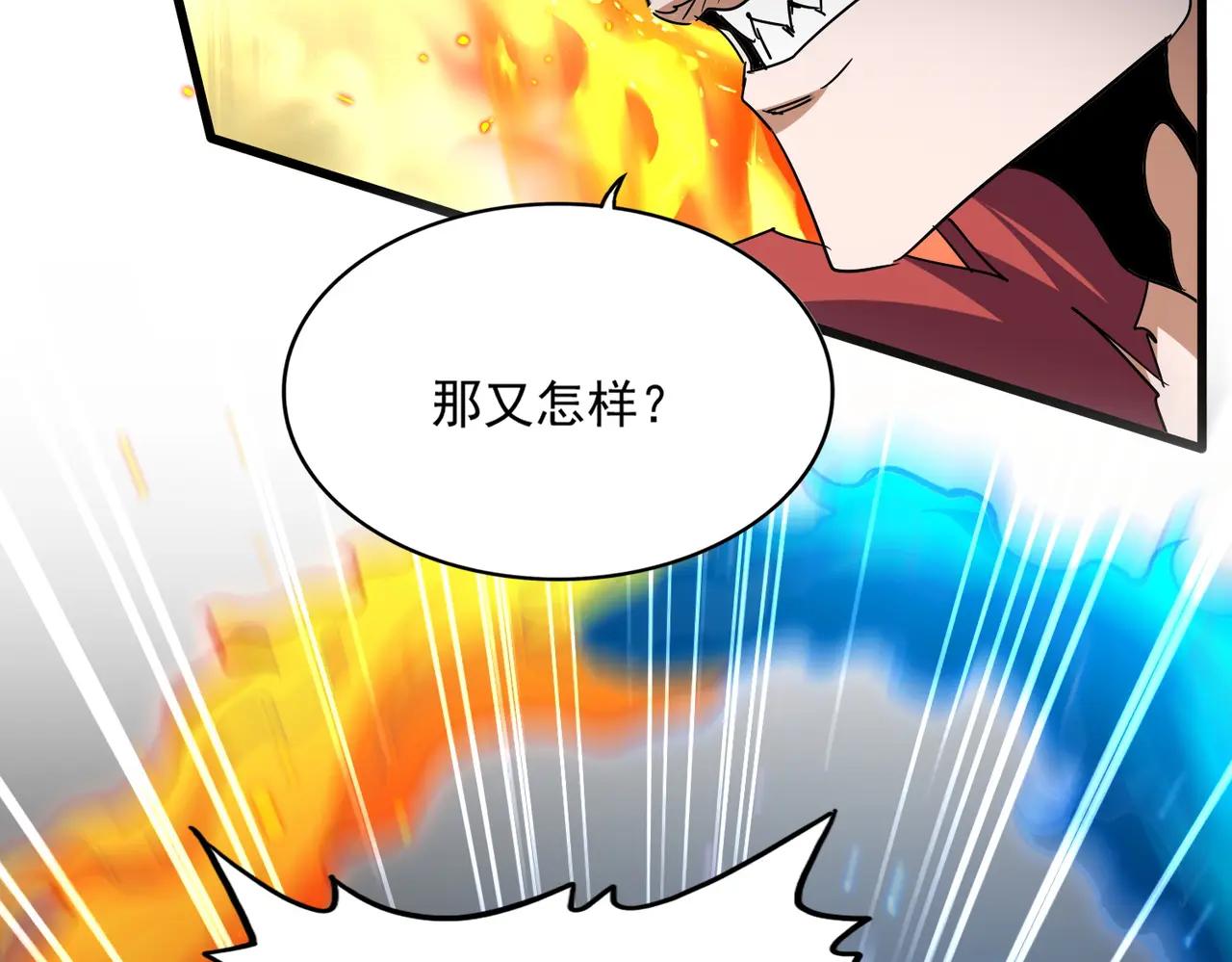 第709话 太清领域 第42页