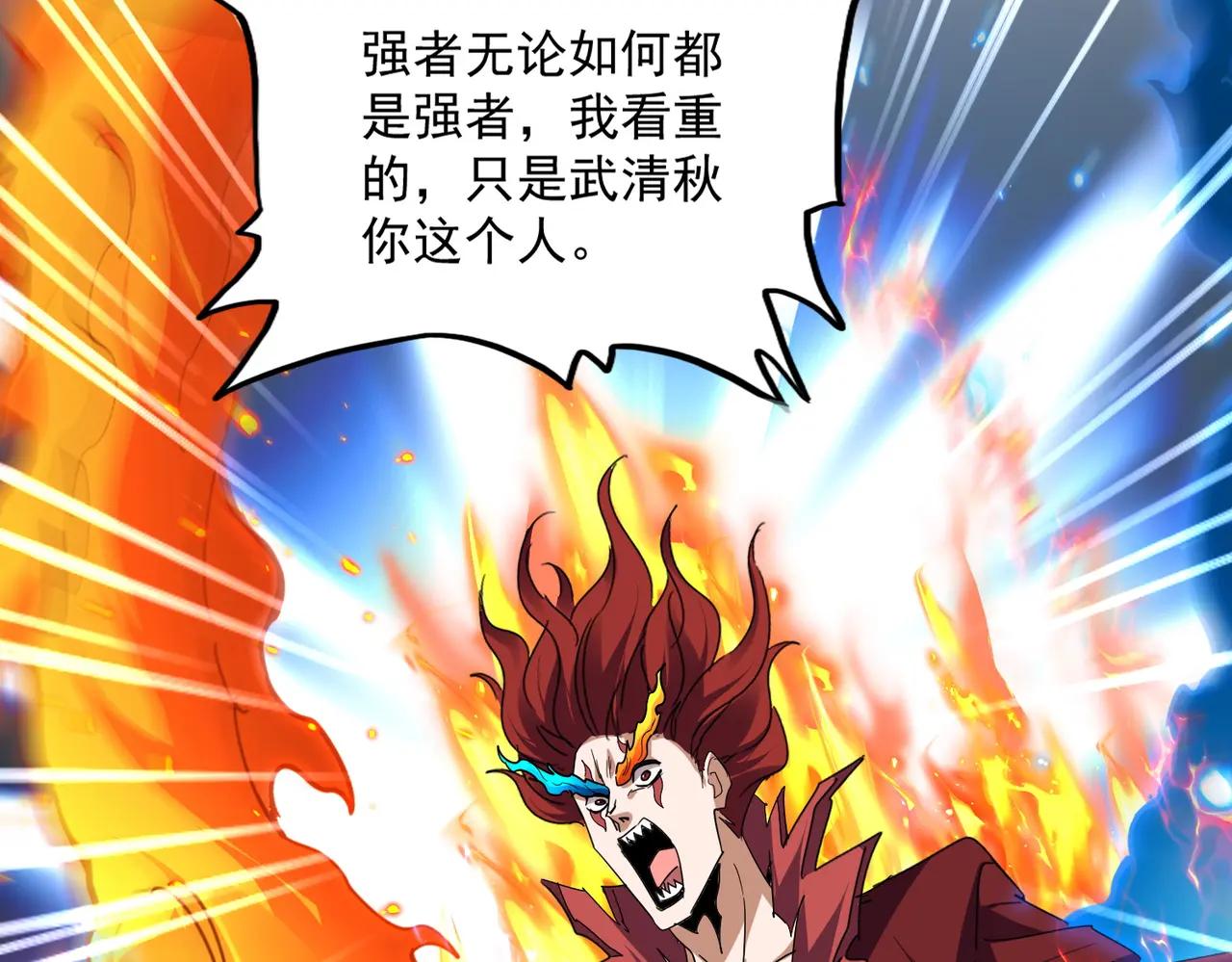 第709话 太清领域 第43页