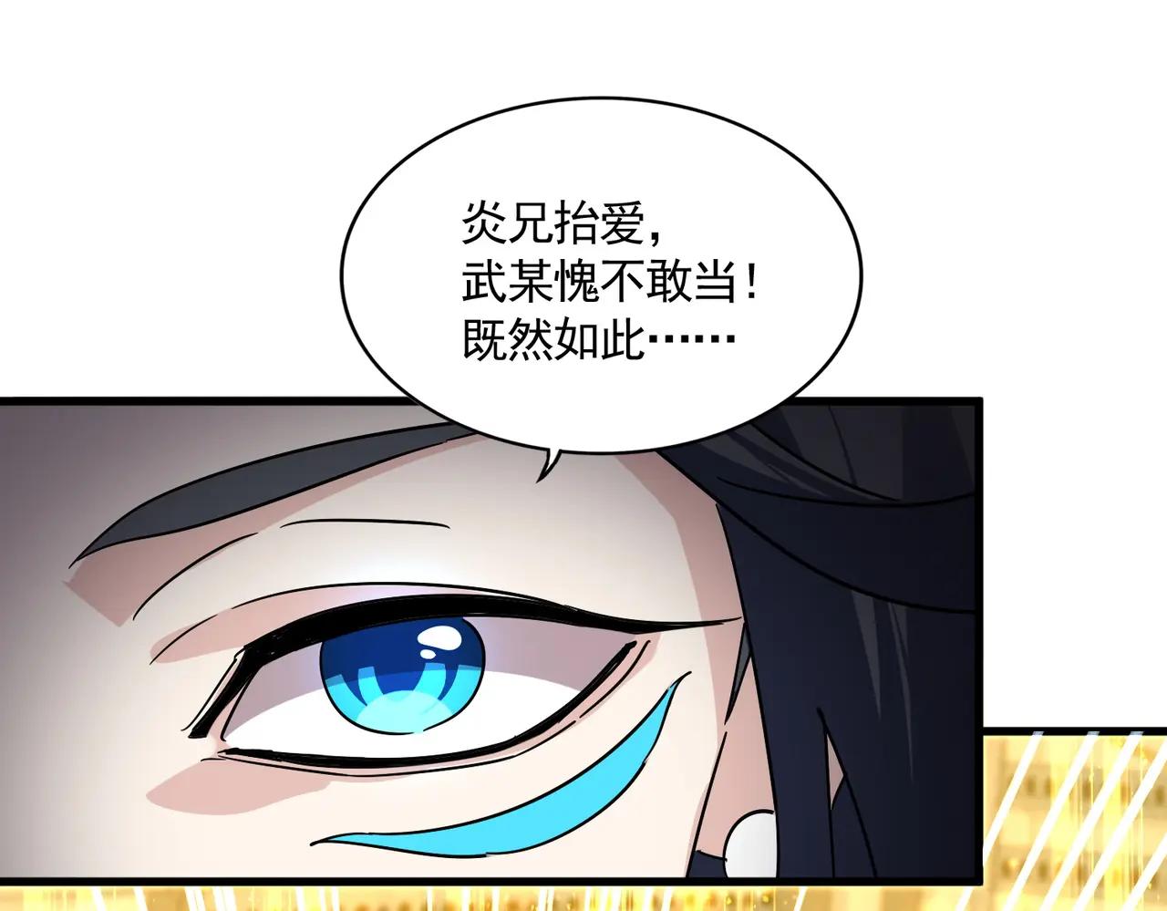 第709话 太清领域 第47页