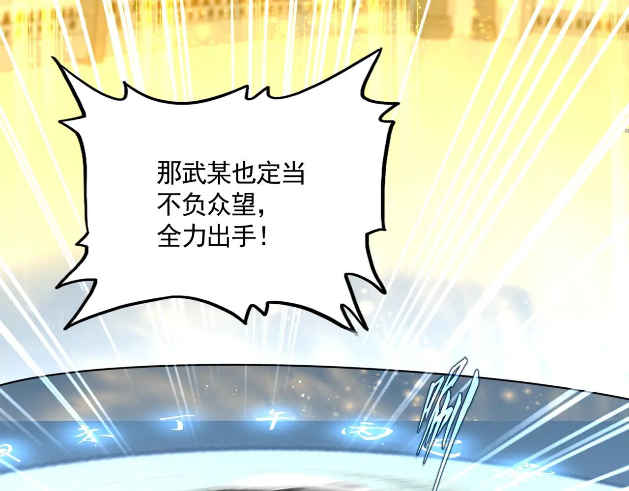 第709话 太清领域 第48页