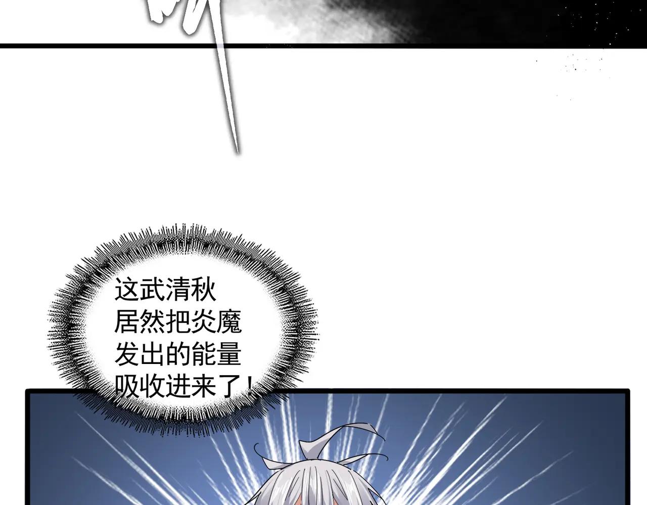 第709话 太清领域 第70页