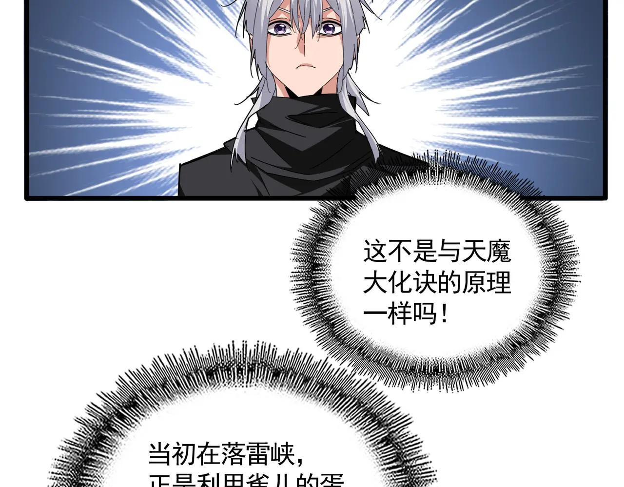 第709话 太清领域 第71页