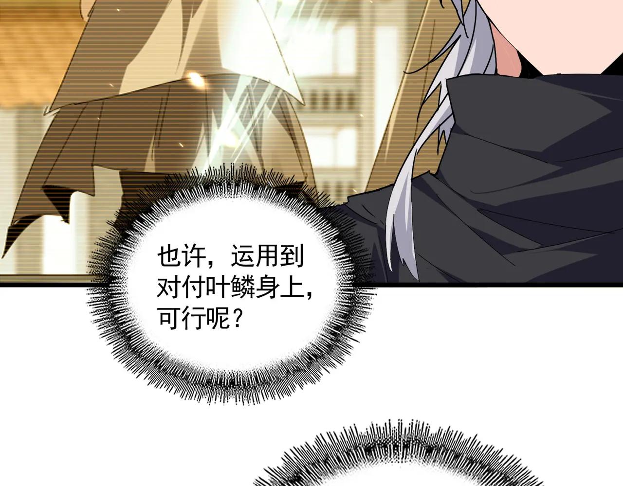 第709话 太清领域 第73页