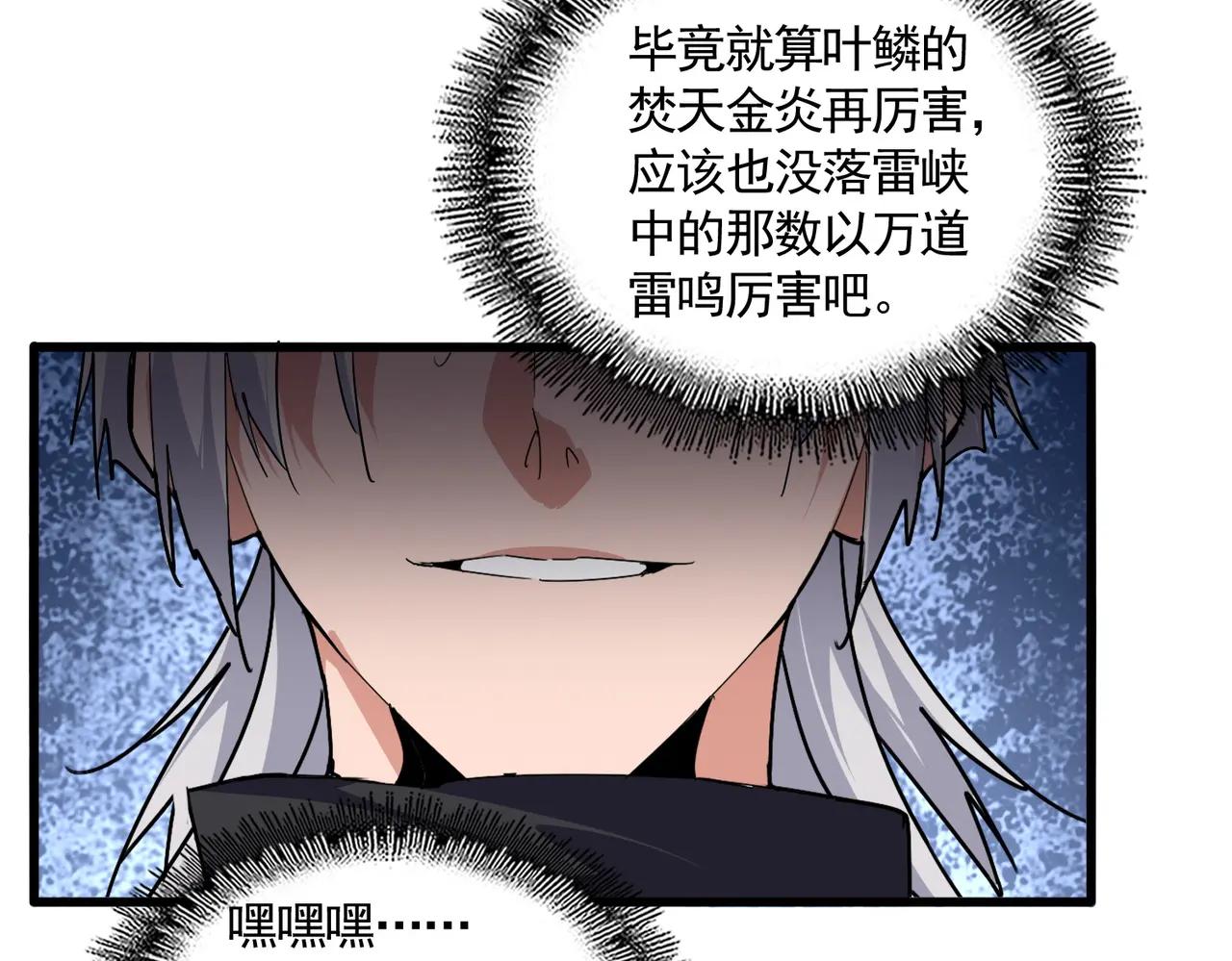 第709话 太清领域 第74页
