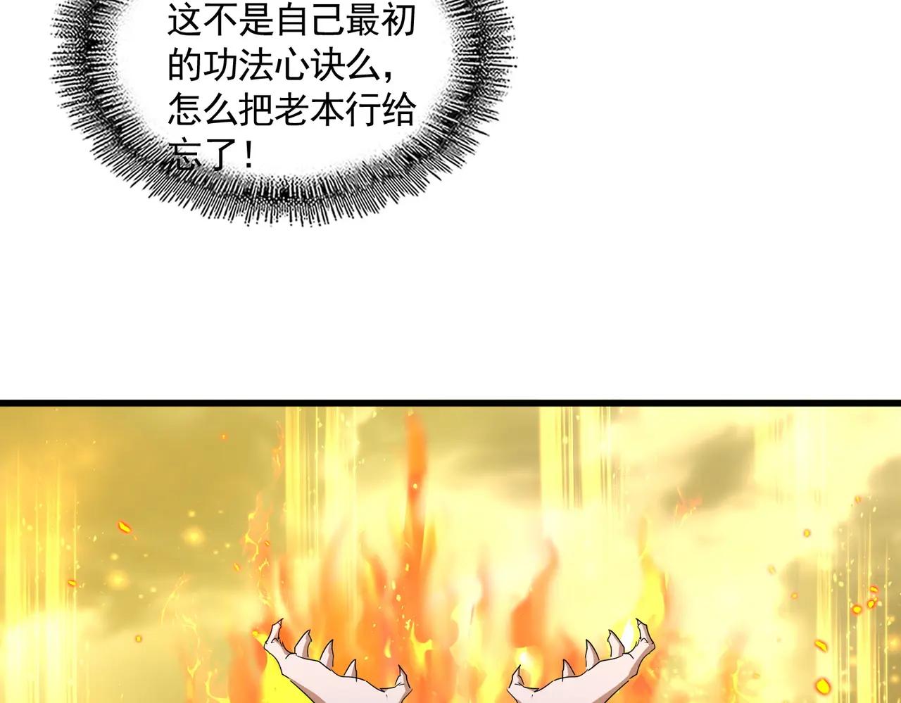 第709话 太清领域 第75页