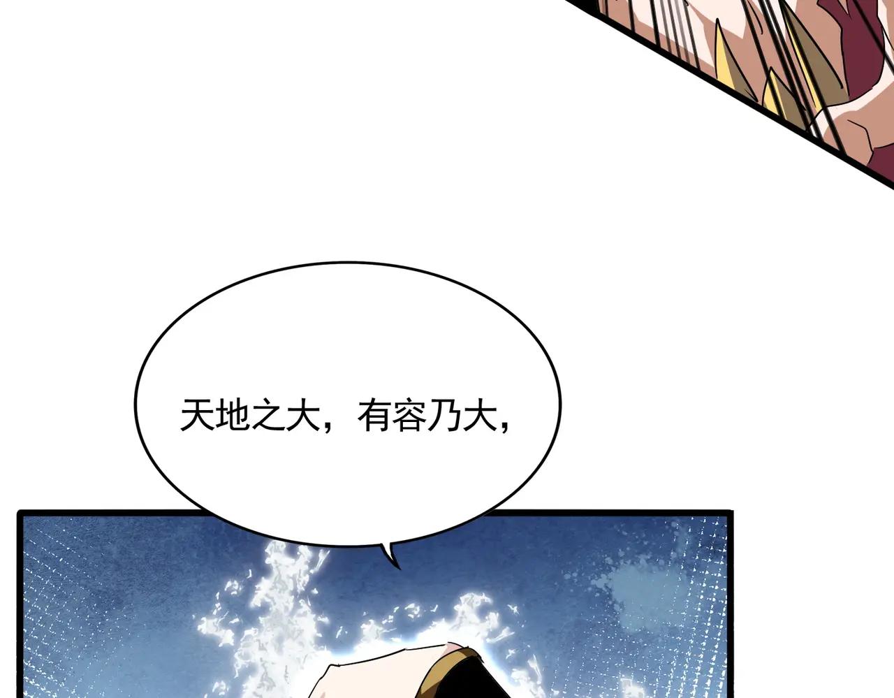 第709话 太清领域 第92页