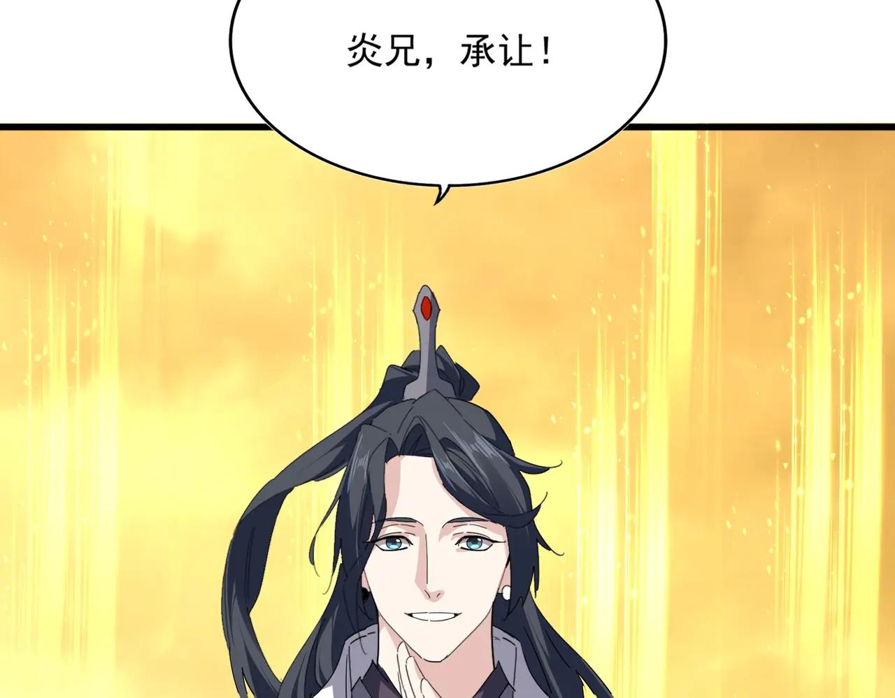 第709话 太清领域 第111页