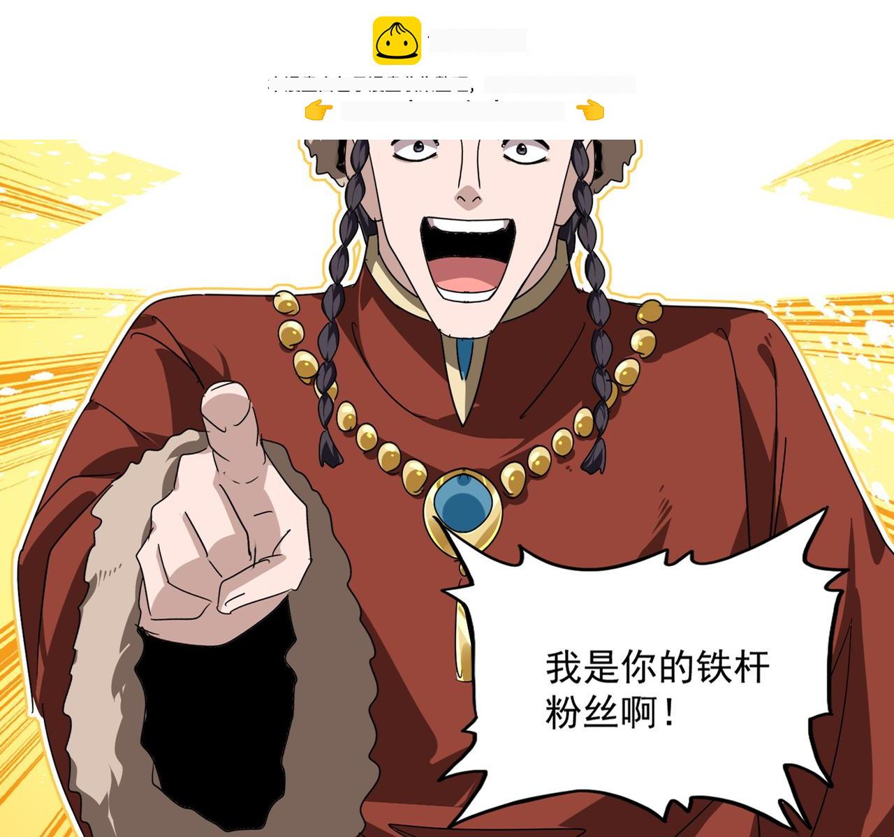 第829话 铁杆粉丝 第2页