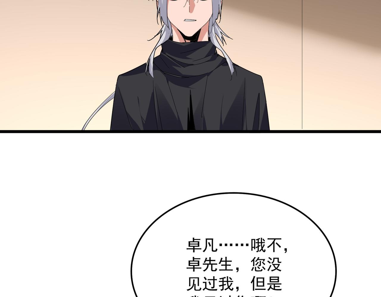 第829话 铁杆粉丝 第7页