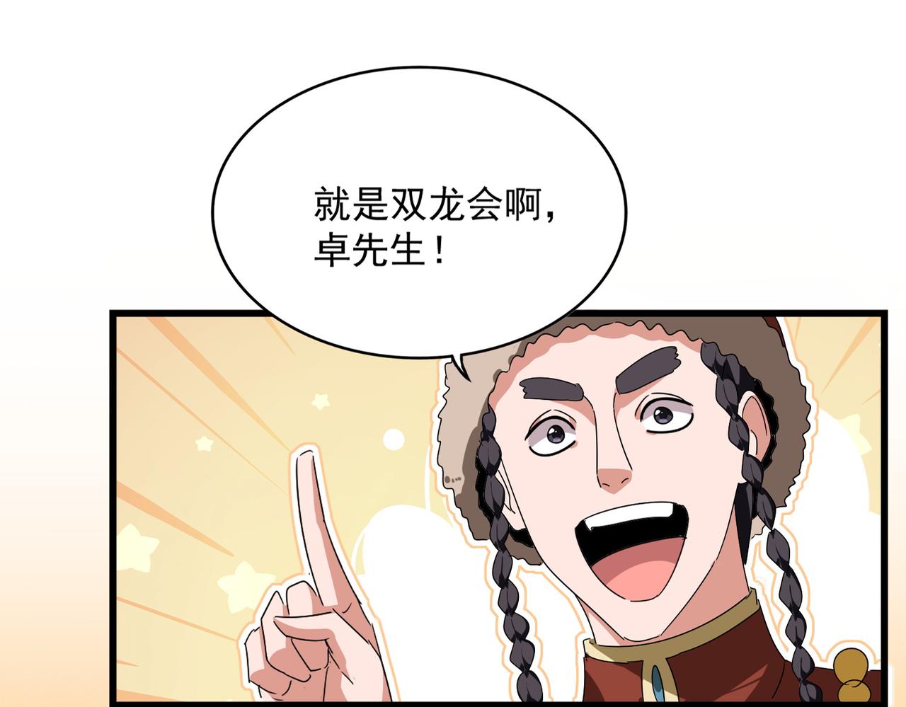 第829话 铁杆粉丝 第11页