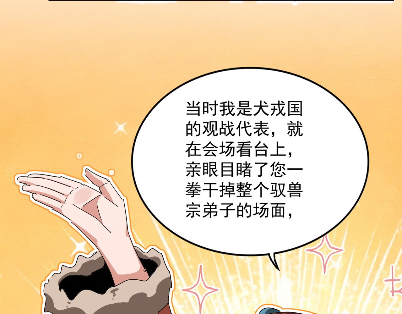 第829话 铁杆粉丝 第12页