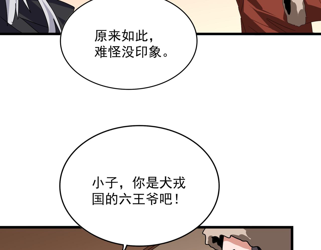 第829话 铁杆粉丝 第16页