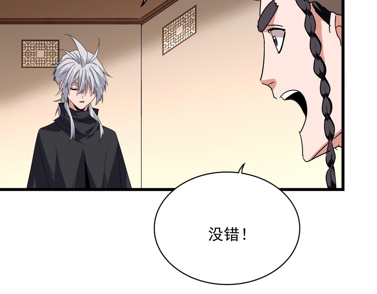 第829话 铁杆粉丝 第17页