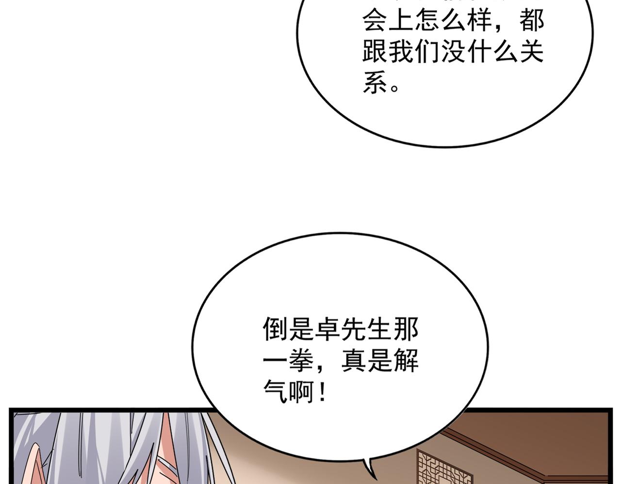 第829话 铁杆粉丝 第22页