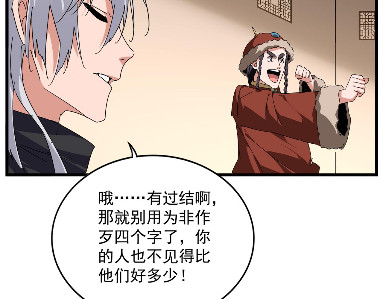 第829话 铁杆粉丝 第23页