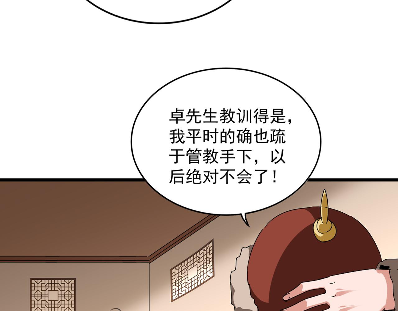 第829话 铁杆粉丝 第24页