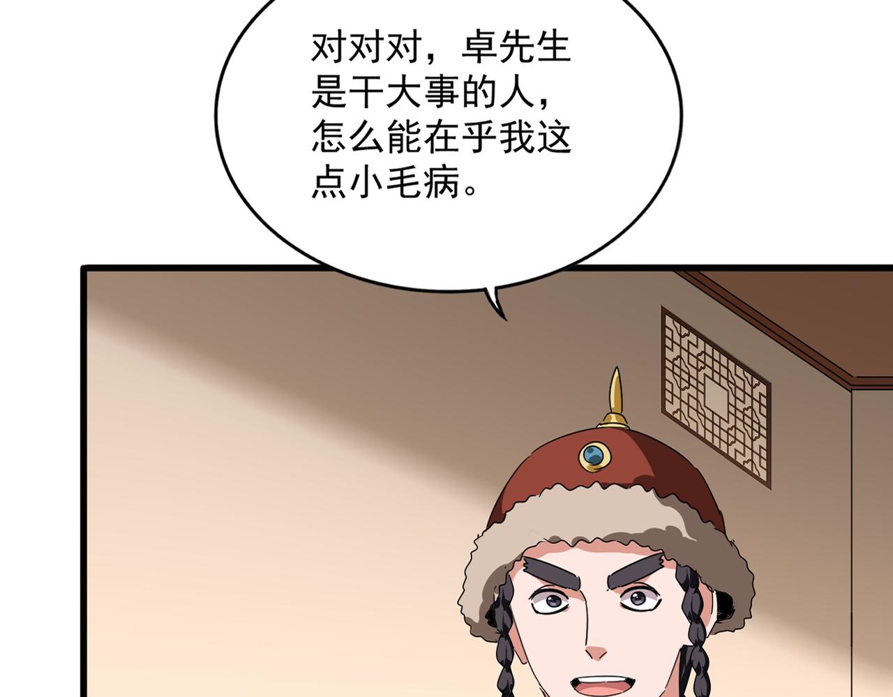 第829话 铁杆粉丝 第26页