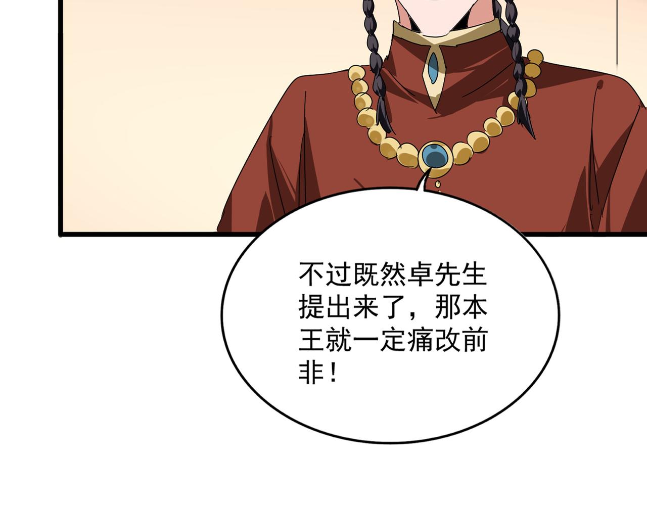 第829话 铁杆粉丝 第27页