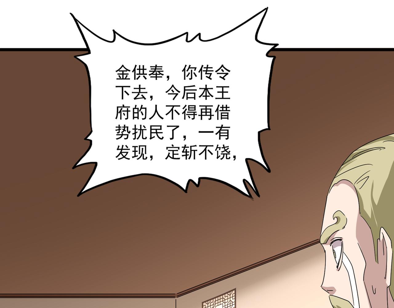 第829话 铁杆粉丝 第28页