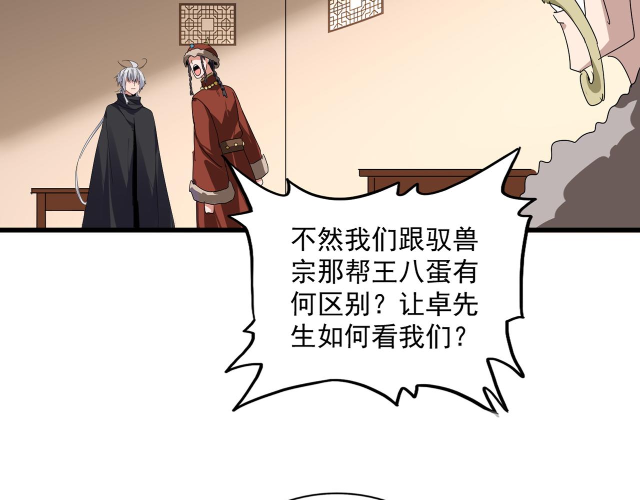 第829话 铁杆粉丝 第29页