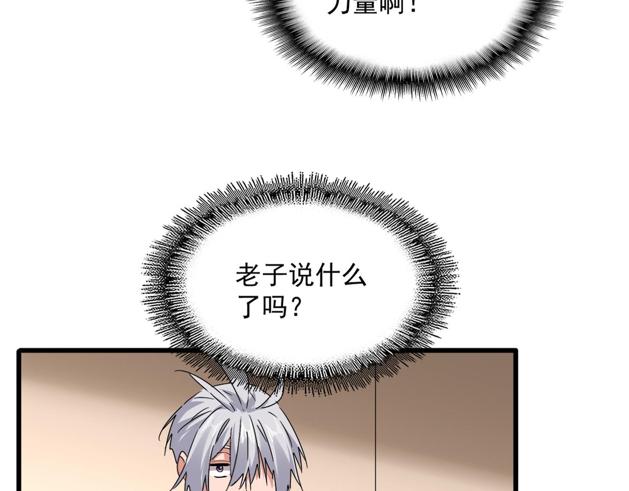 第829话 铁杆粉丝 第31页