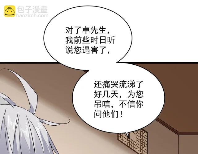 第829话 铁杆粉丝 第33页
