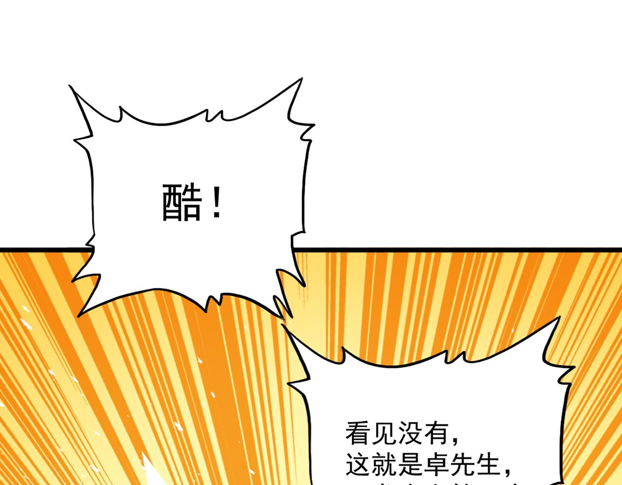 第829话 铁杆粉丝 第40页