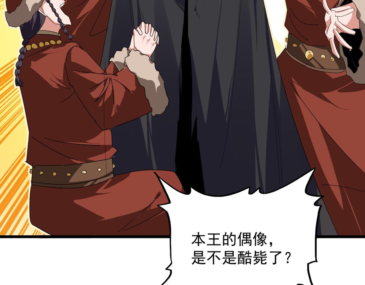 第829话 铁杆粉丝 第42页