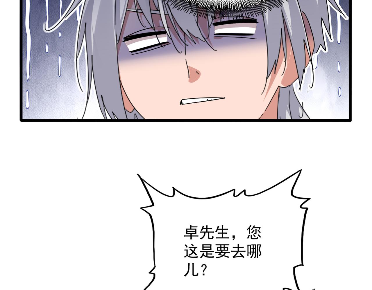 第829话 铁杆粉丝 第45页