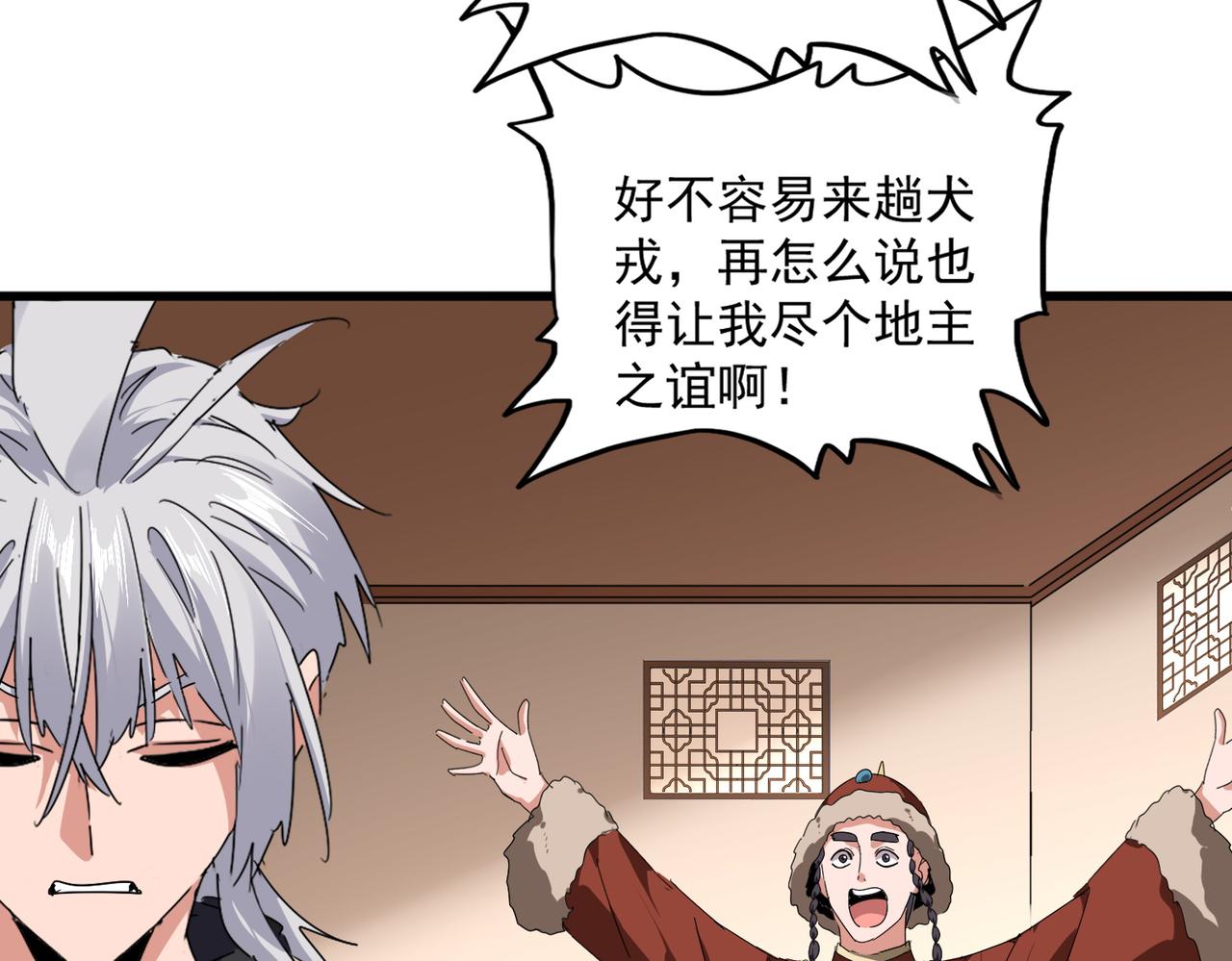第829话 铁杆粉丝 第46页