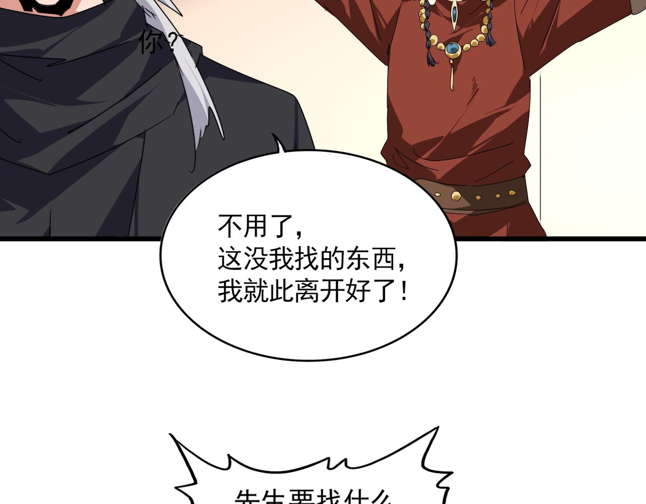 第829话 铁杆粉丝 第47页