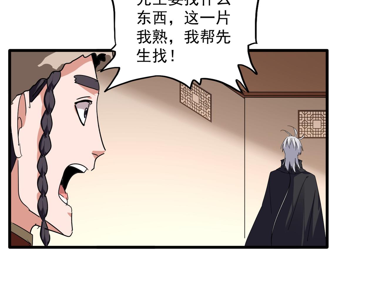 第829话 铁杆粉丝 第48页