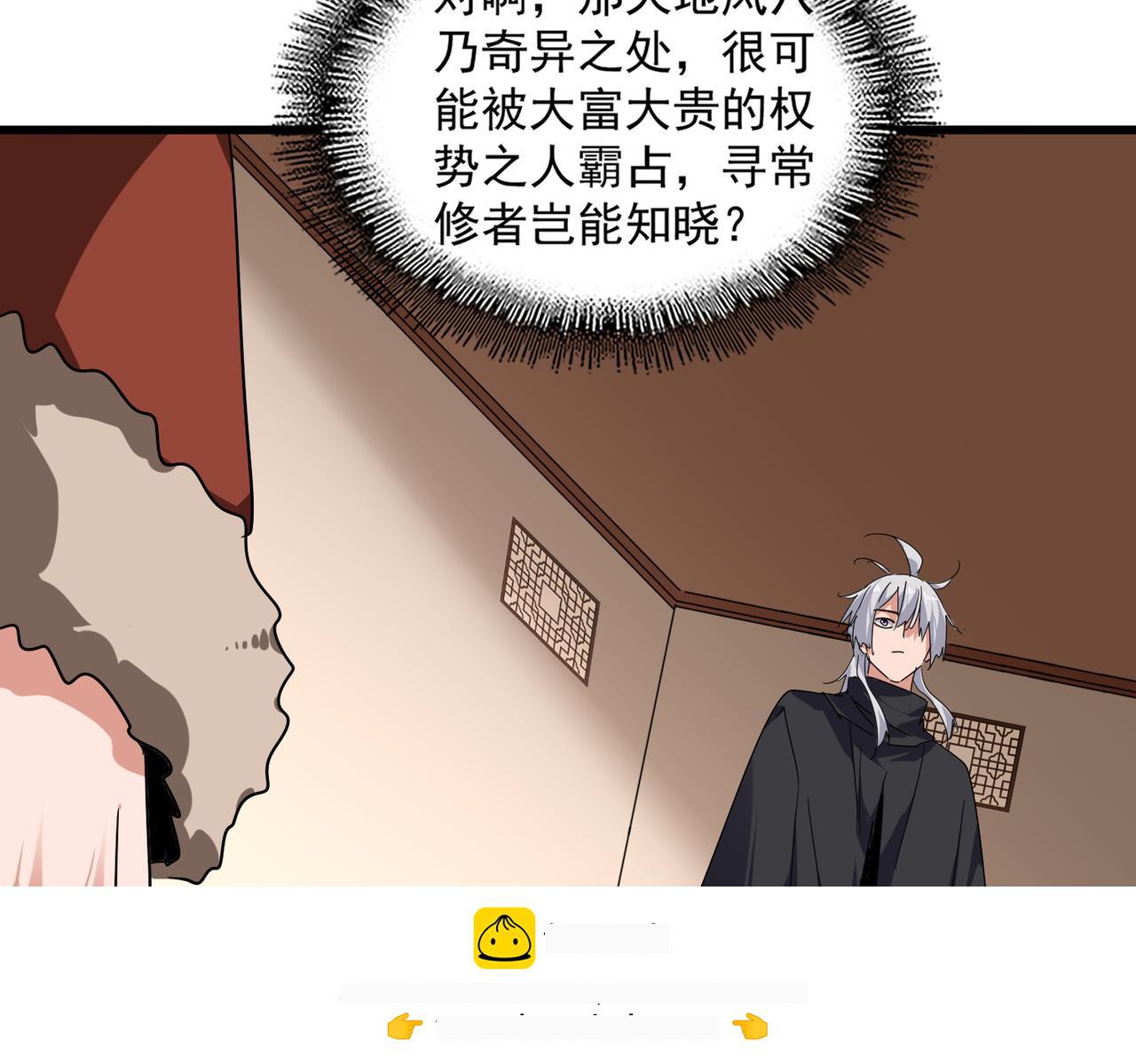 第829话 铁杆粉丝 第50页