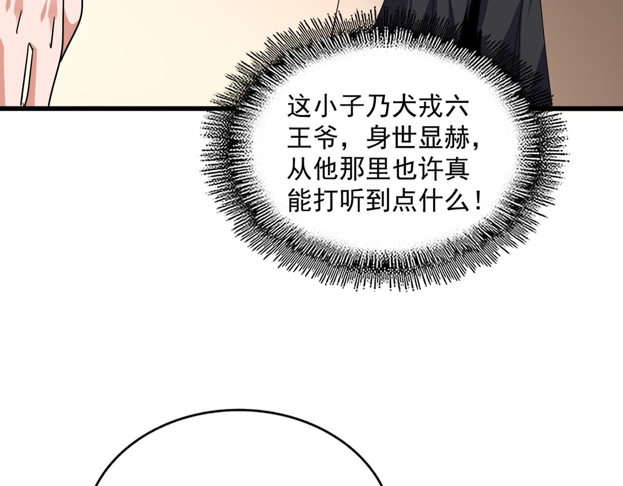 第829话 铁杆粉丝 第51页