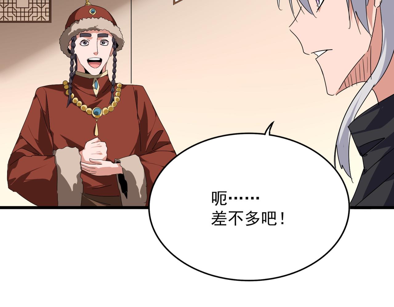 第829话 铁杆粉丝 第56页