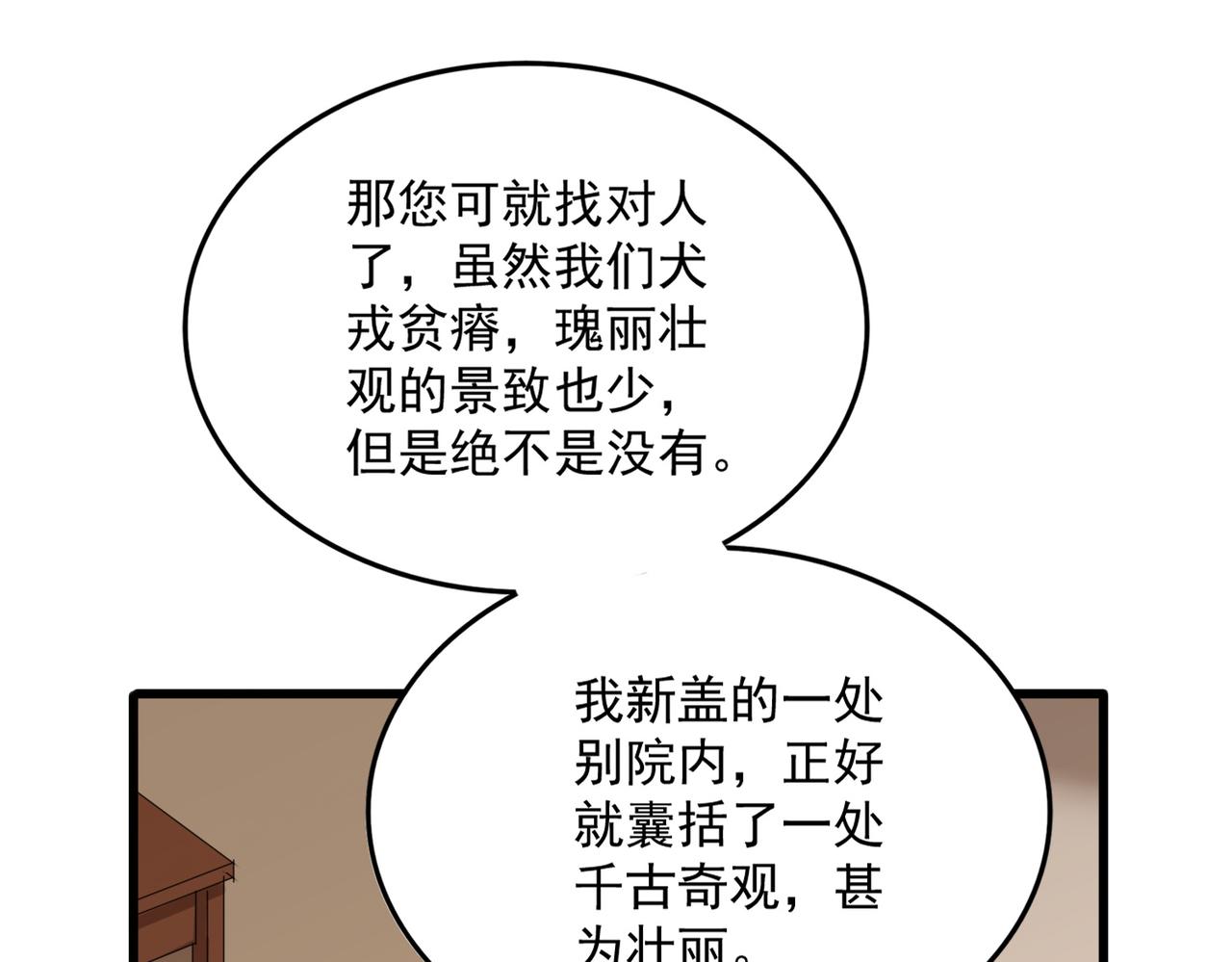 第829话 铁杆粉丝 第58页