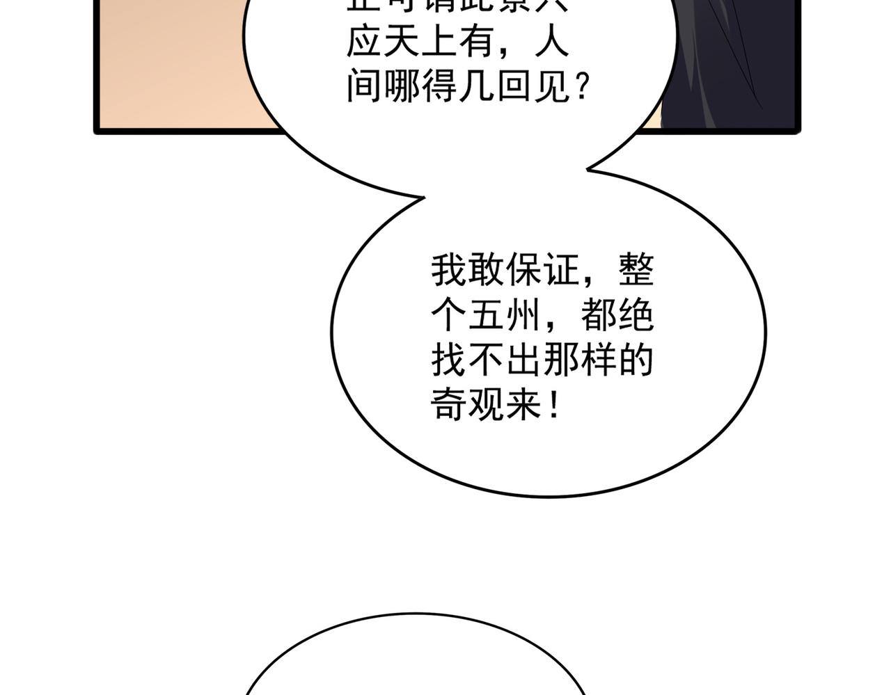 第829话 铁杆粉丝 第60页