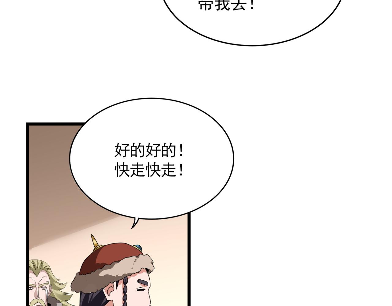 第829话 铁杆粉丝 第67页