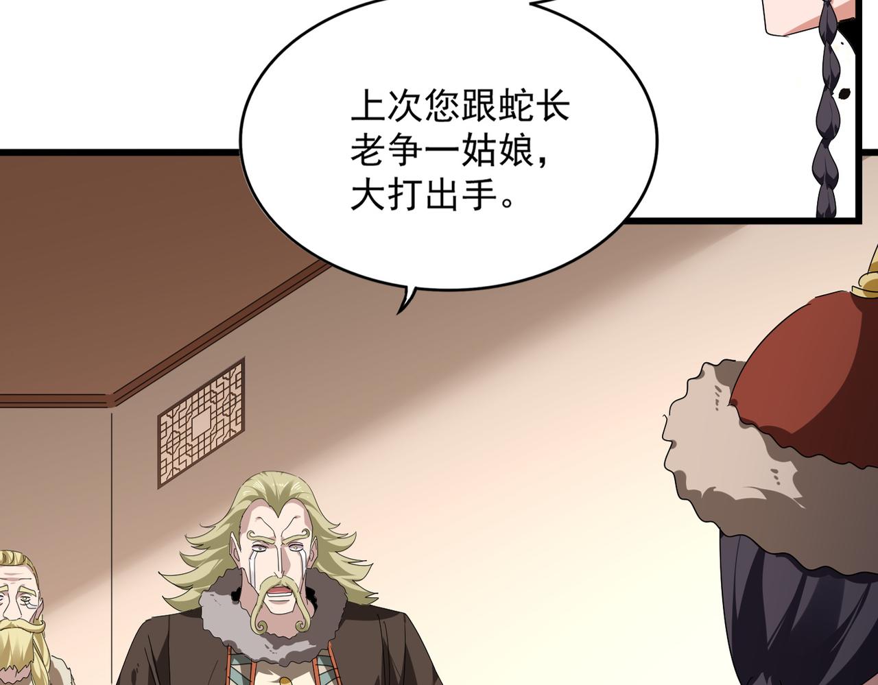 第829话 铁杆粉丝 第69页
