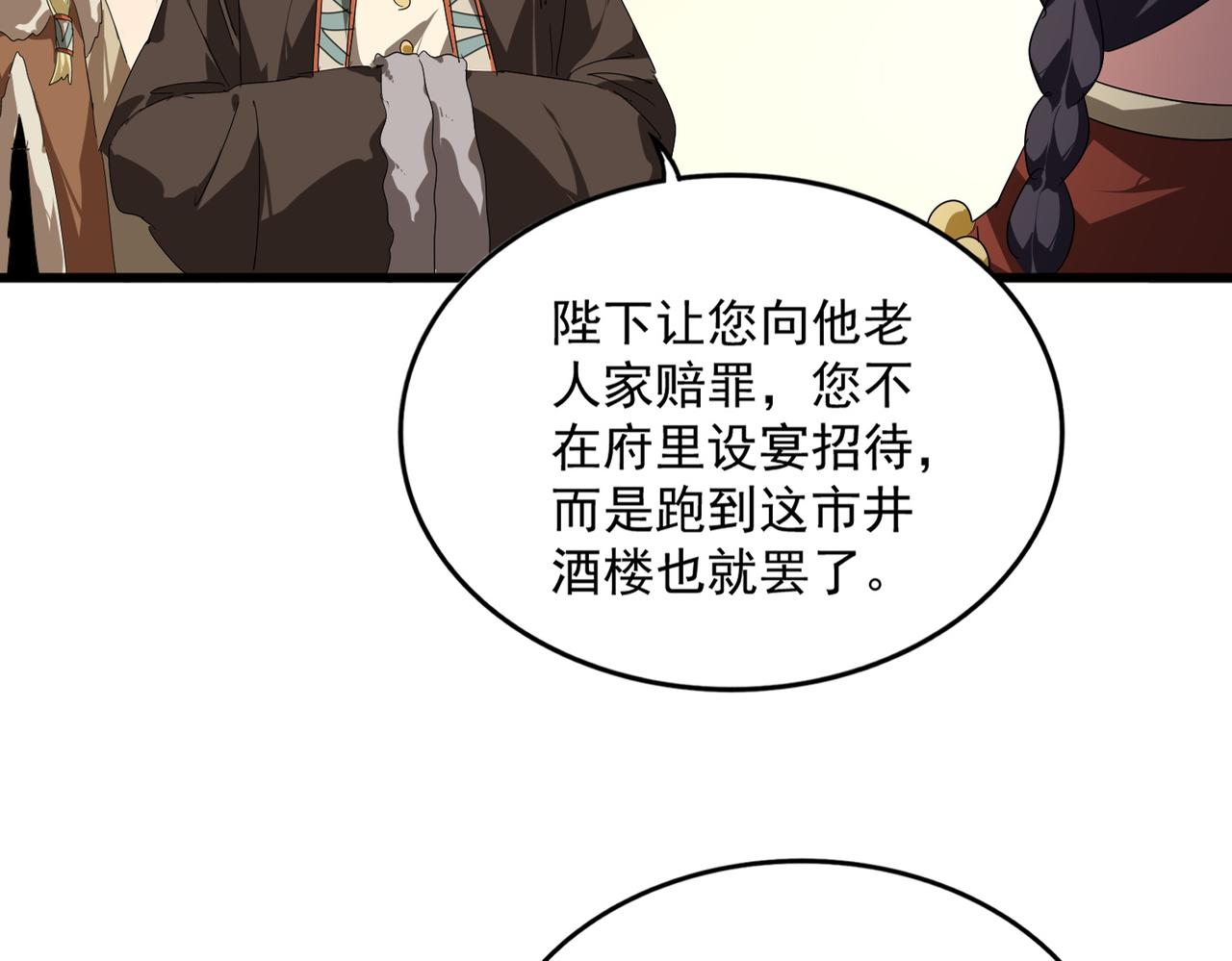 第829话 铁杆粉丝 第70页