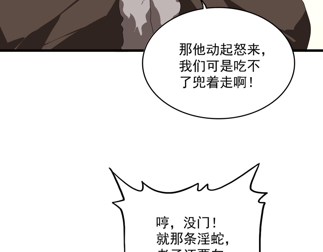 第829话 铁杆粉丝 第72页
