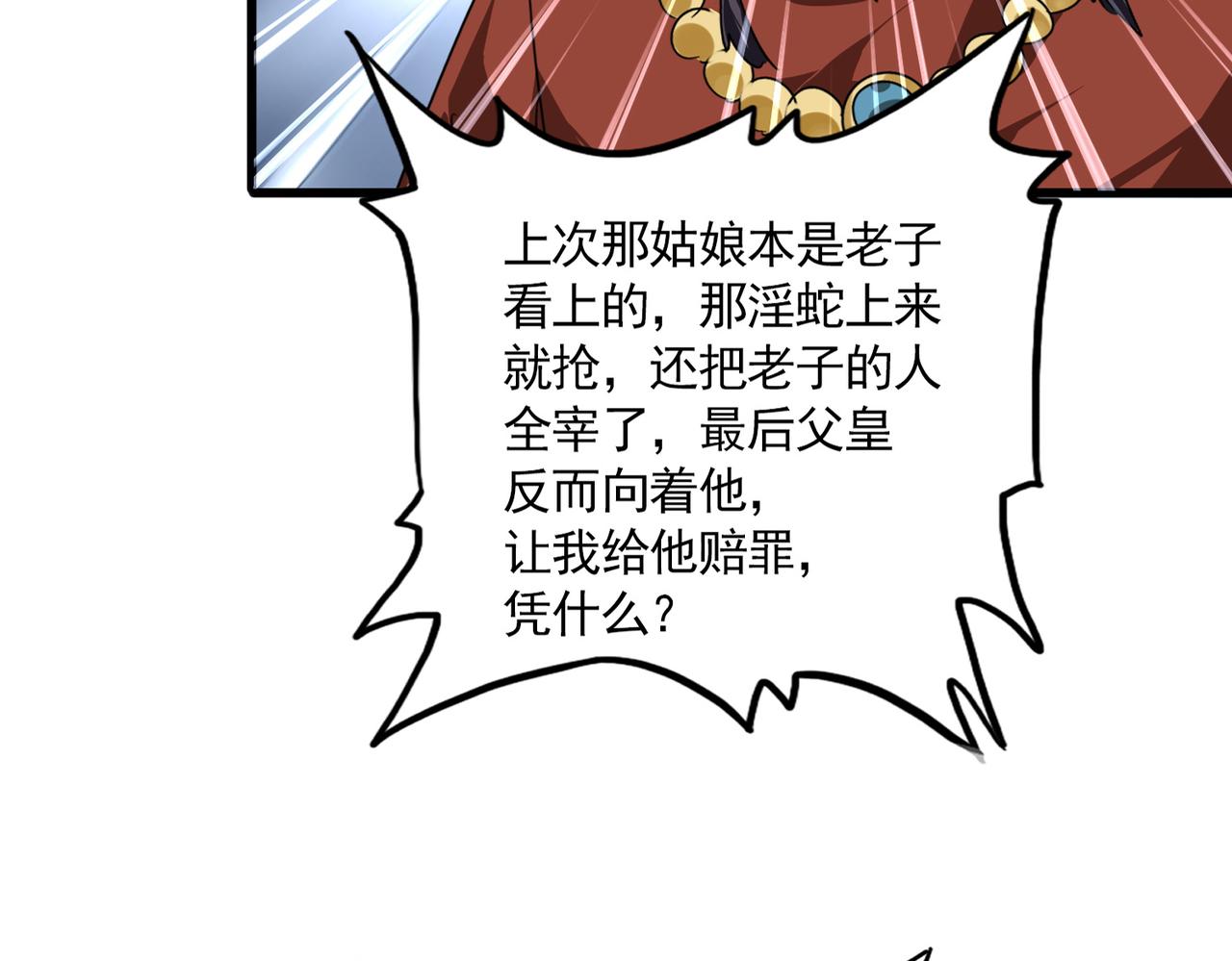 第829话 铁杆粉丝 第74页