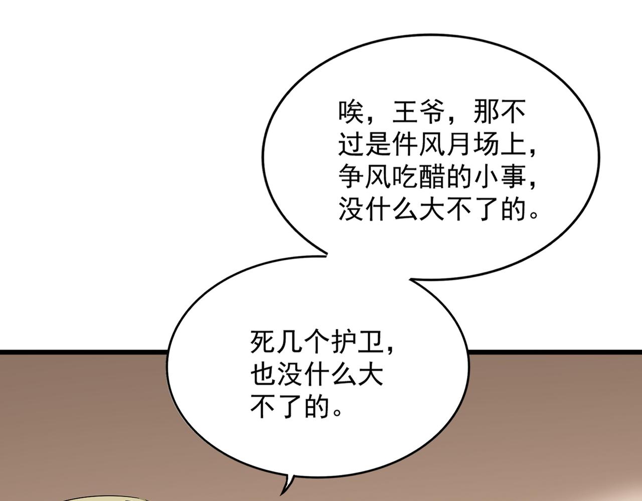 第829话 铁杆粉丝 第77页