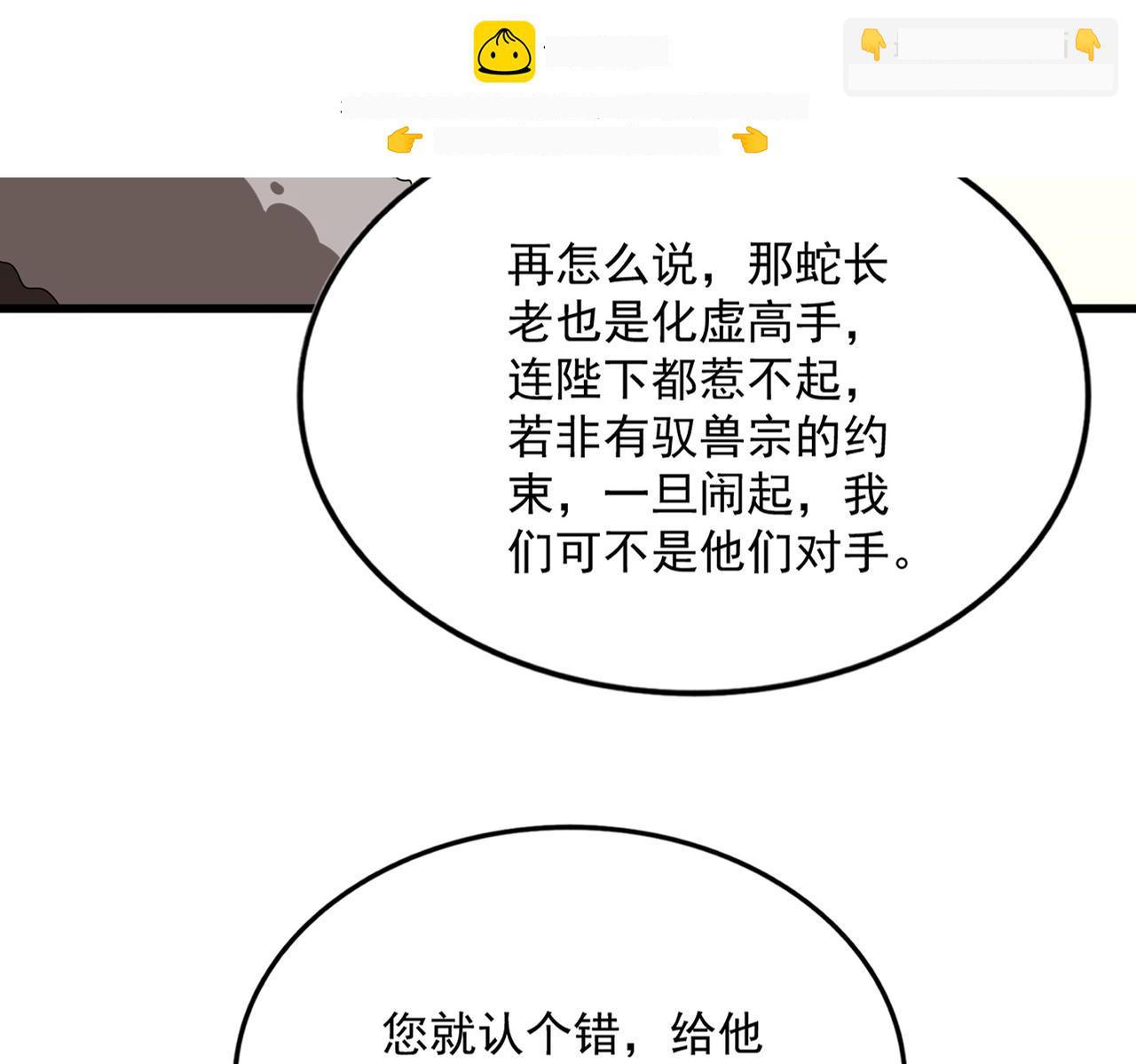 第829话 铁杆粉丝 第79页