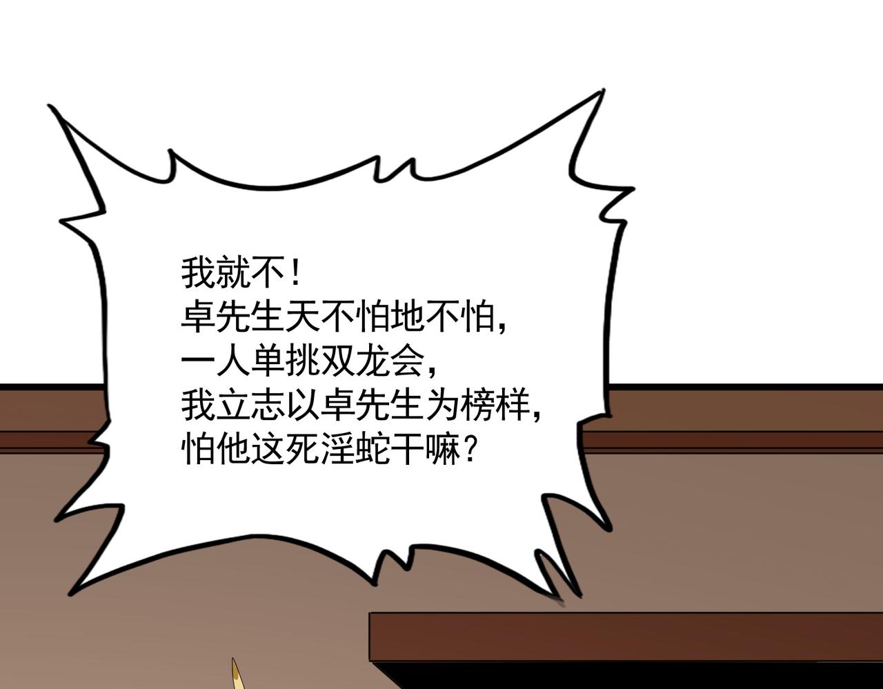 第829话 铁杆粉丝 第82页