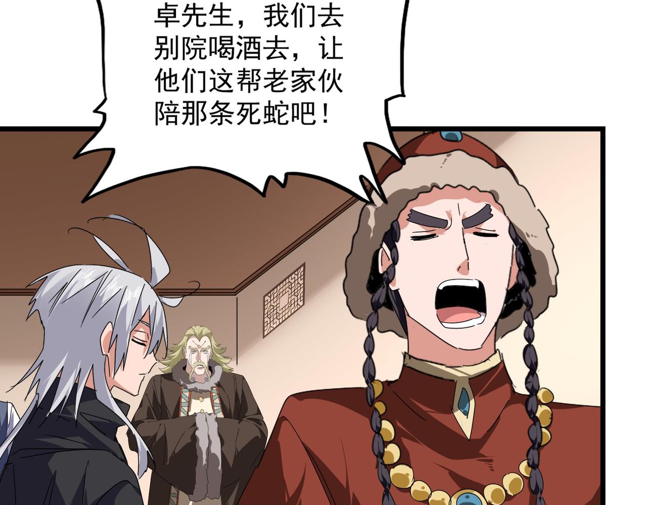 第829话 铁杆粉丝 第85页