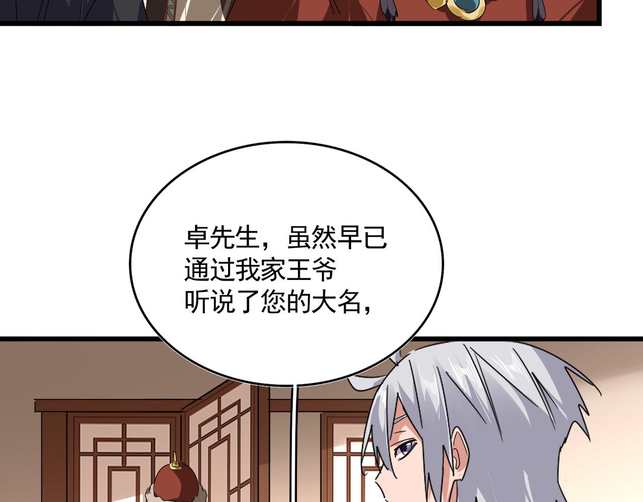 第829话 铁杆粉丝 第86页