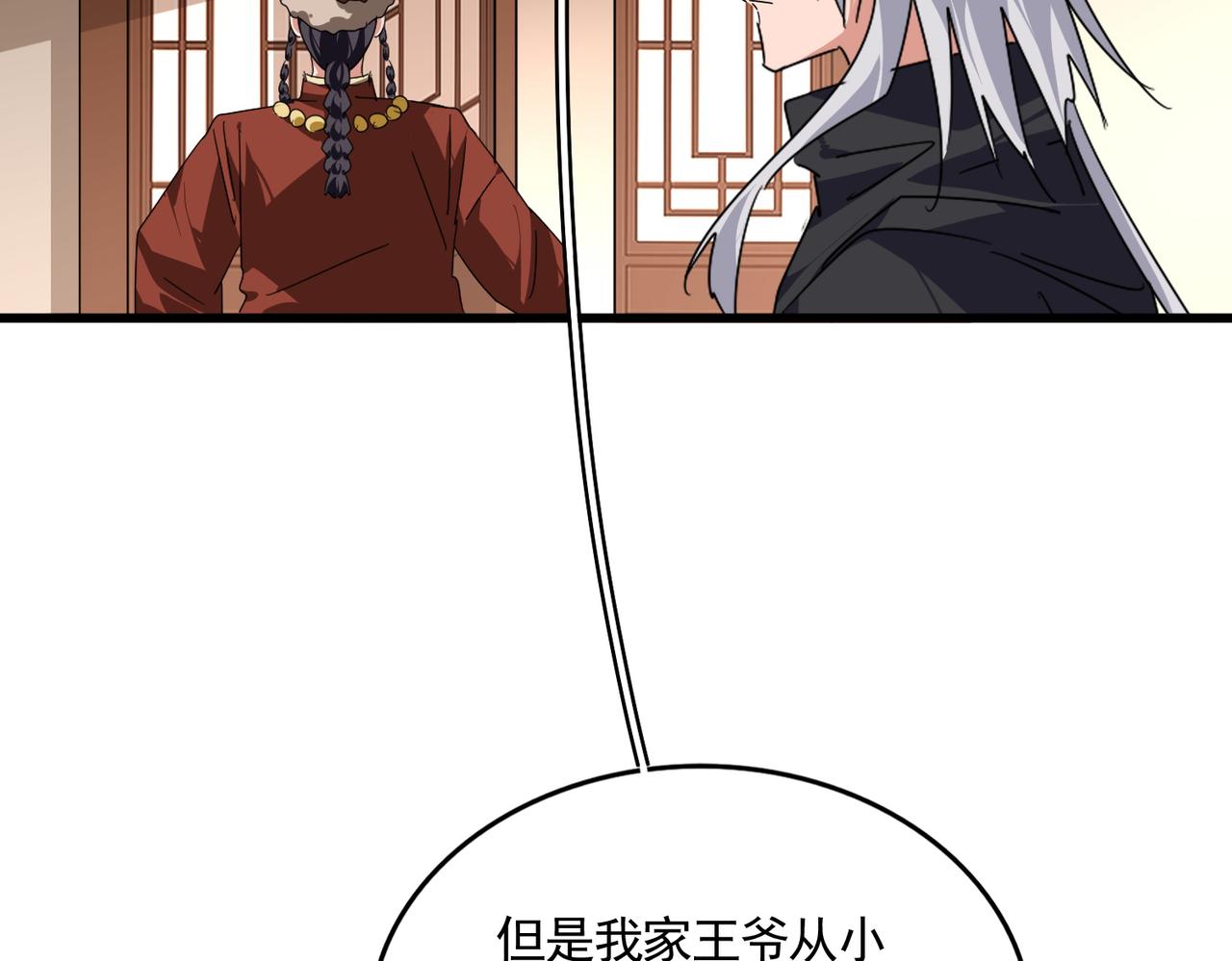 第829话 铁杆粉丝 第87页