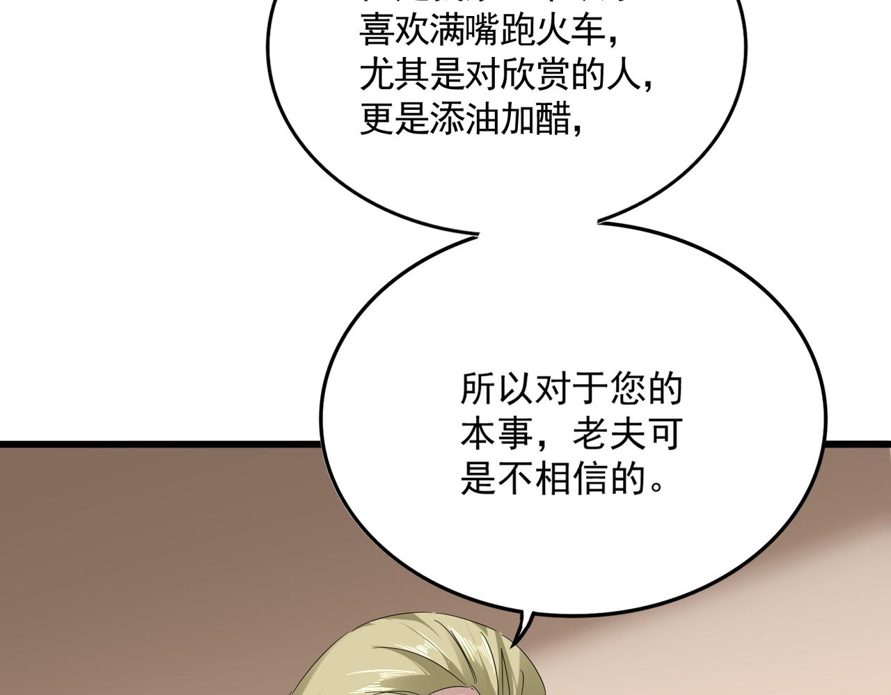 第829话 铁杆粉丝 第88页