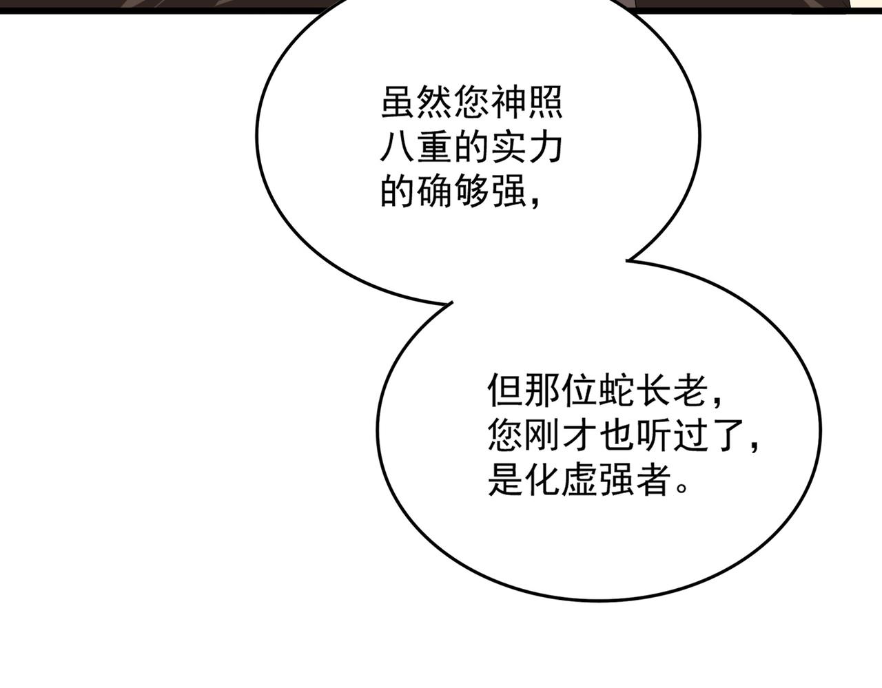第829话 铁杆粉丝 第90页